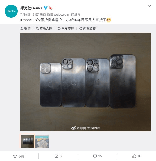 女足世界杯有点靠谱！国产配件厂商曝光iPhone 13全系金属模具(图1)