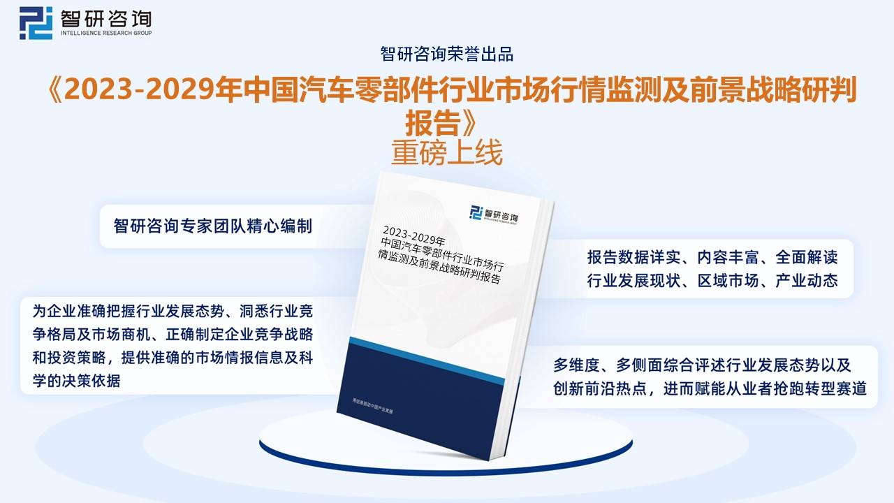 女足世界杯【前景趋势】一文读懂2022年中国汽车零部件行业重点企业对比分析(图9)