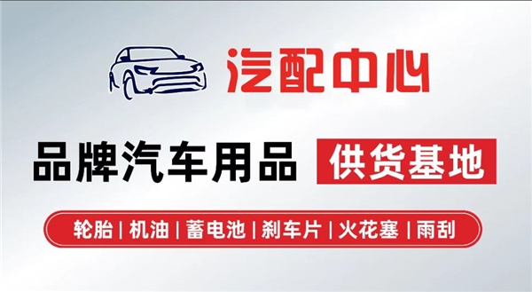 湖北达优诚实业有限公司汽配供货平台是您最信赖的汽配合作伙伴6686体育(图1)