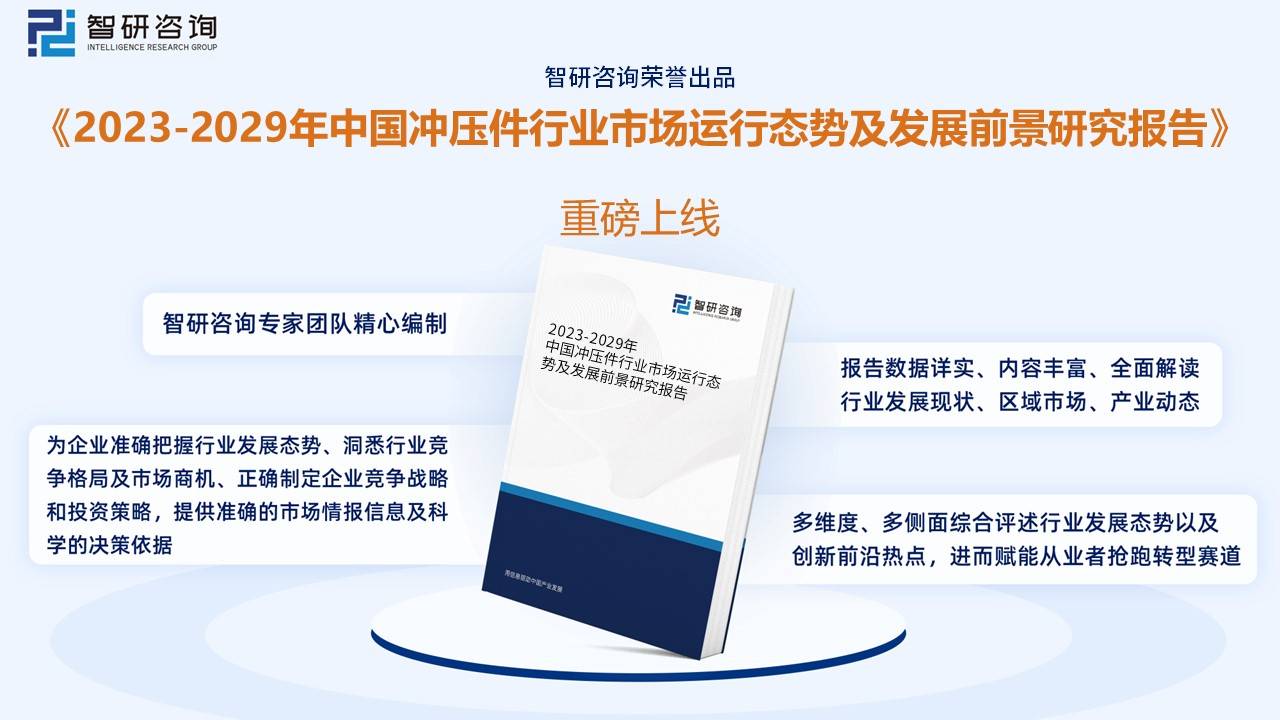 6686体育【前景趋势】一文读懂2022年中国冲压件行业未来发展前景：下游需求强劲(图12)