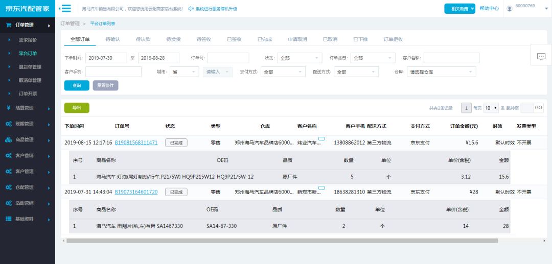 海马汽6686体育车和汽车配件都全部网购！(图3)