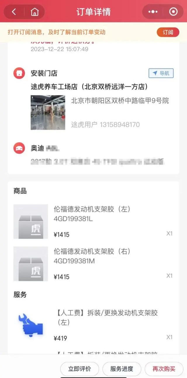 6686体育官网：买原厂件得“原厂品质”配件 途虎养车陷入争议(图1)