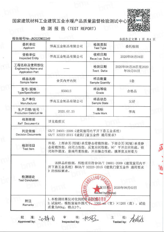 6686体育官方：门窗五金内开内倒系统产品怎么选？有国家检验合格的才靠谱！(图4)