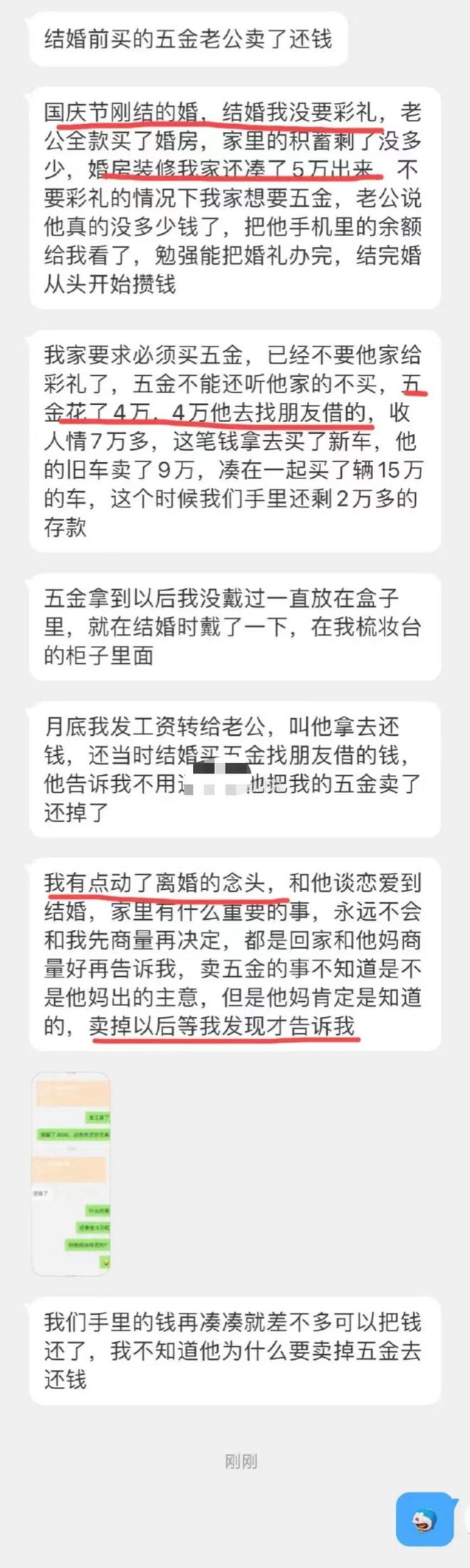 6686体育：新婚老公为还债偷卖5金被老婆质疑反怼：你又不戴网友：离婚(图1)