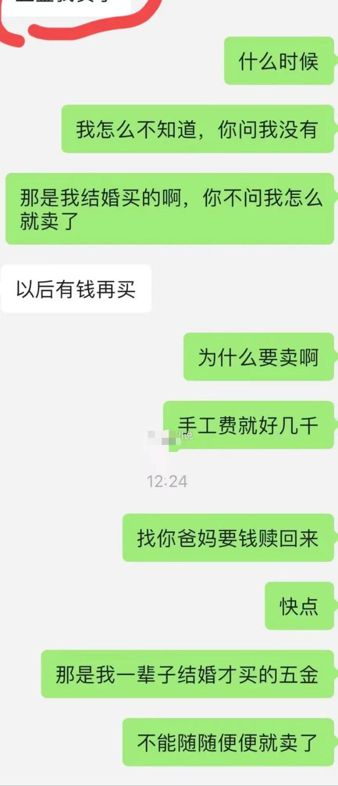 6686体育：新婚老公为还债偷卖5金被老婆质疑反怼：你又不戴网友：离婚(图4)